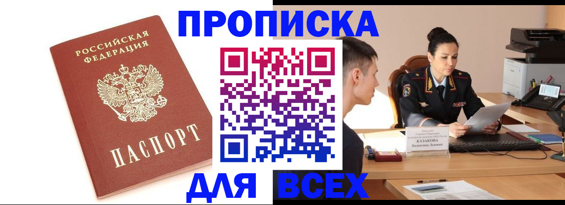 прописка гарантия в Грозном